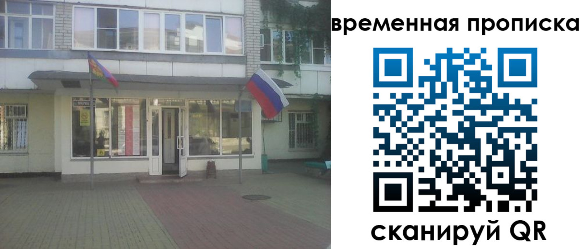 прописка для школы в Севастополе