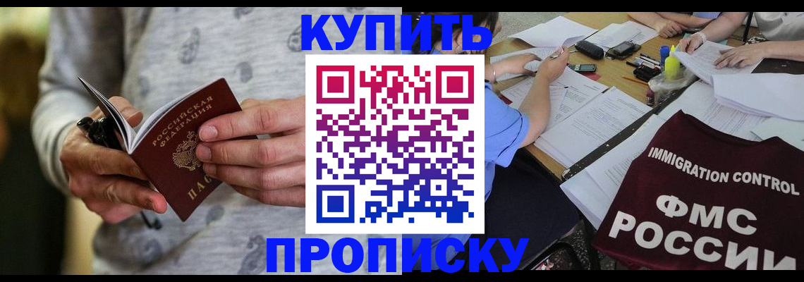 прописка в Севастополе