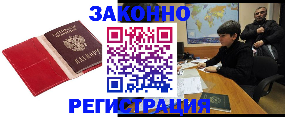 временная регистрация адрес в Севастополе