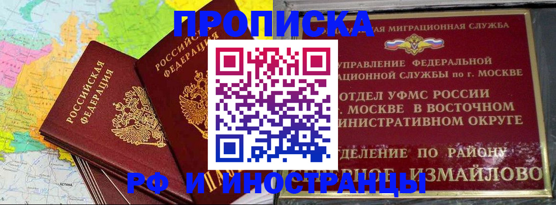 временная регистрация законно в Севастополе