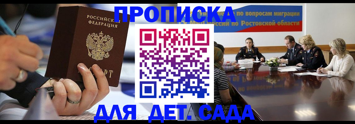 прописка в Севастополе