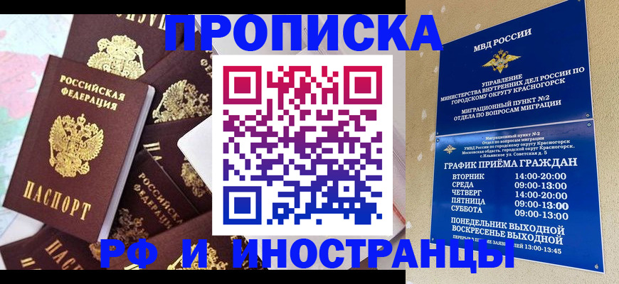 временная регистрация купить в Севастополе